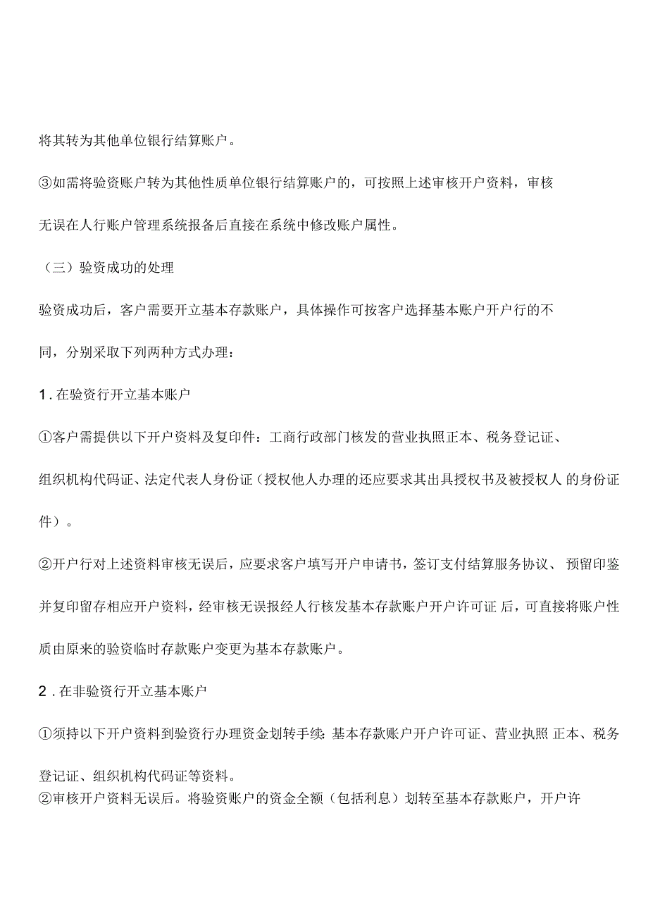 了解验资账户操作流程_第4页