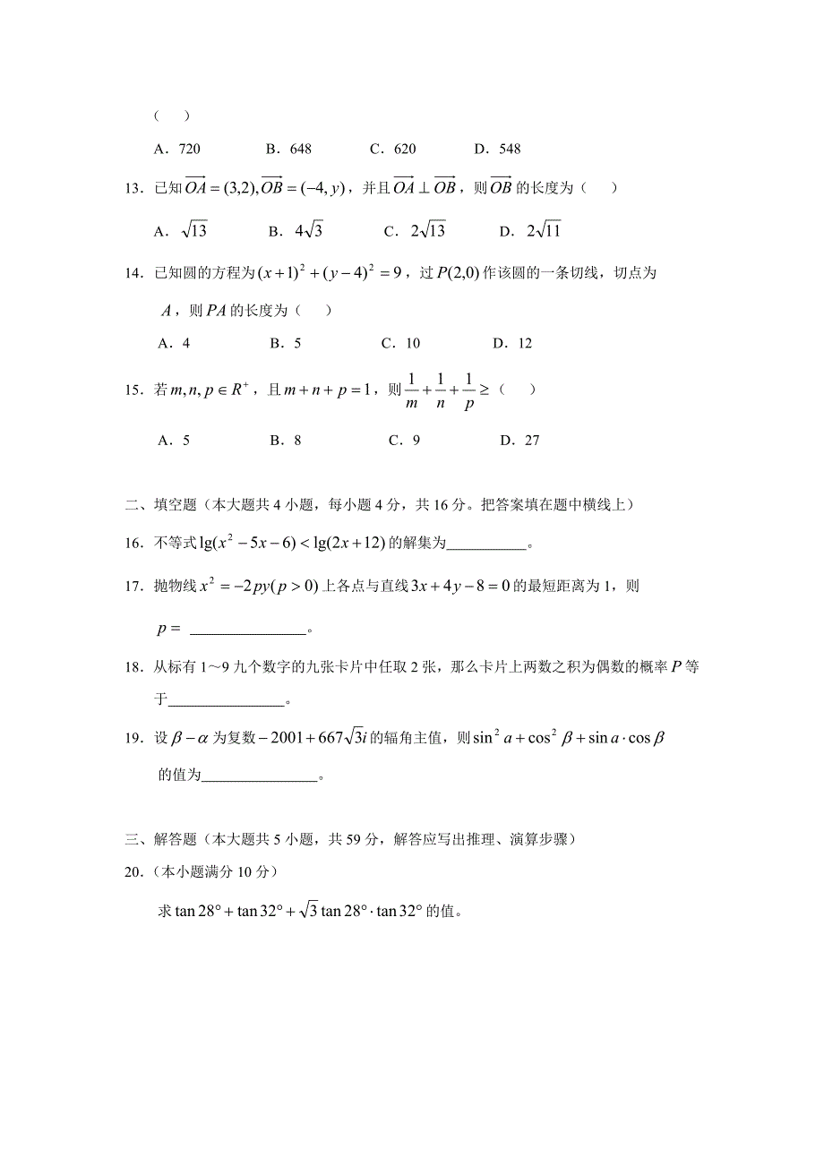 数学命题预测试卷(一)_第3页