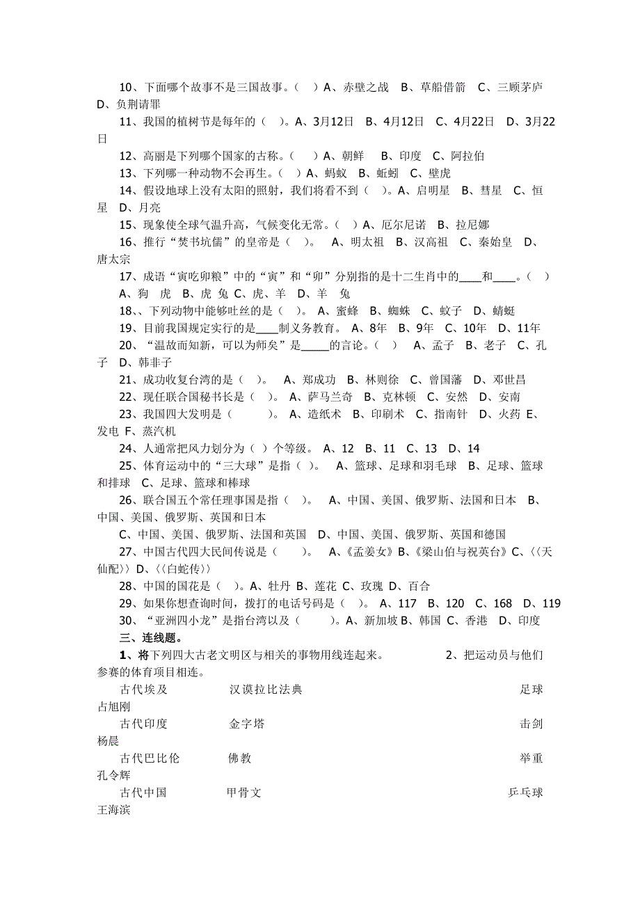 百科知识测试_第4页