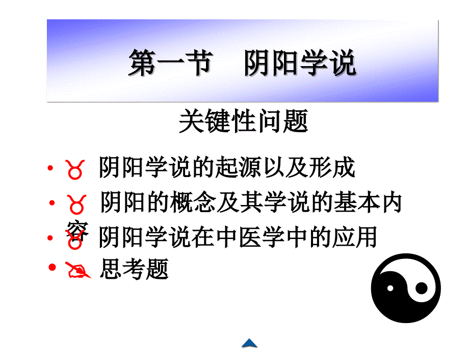 中医基础ppt课件_第2页