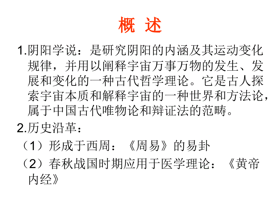 中医基础ppt课件_第3页