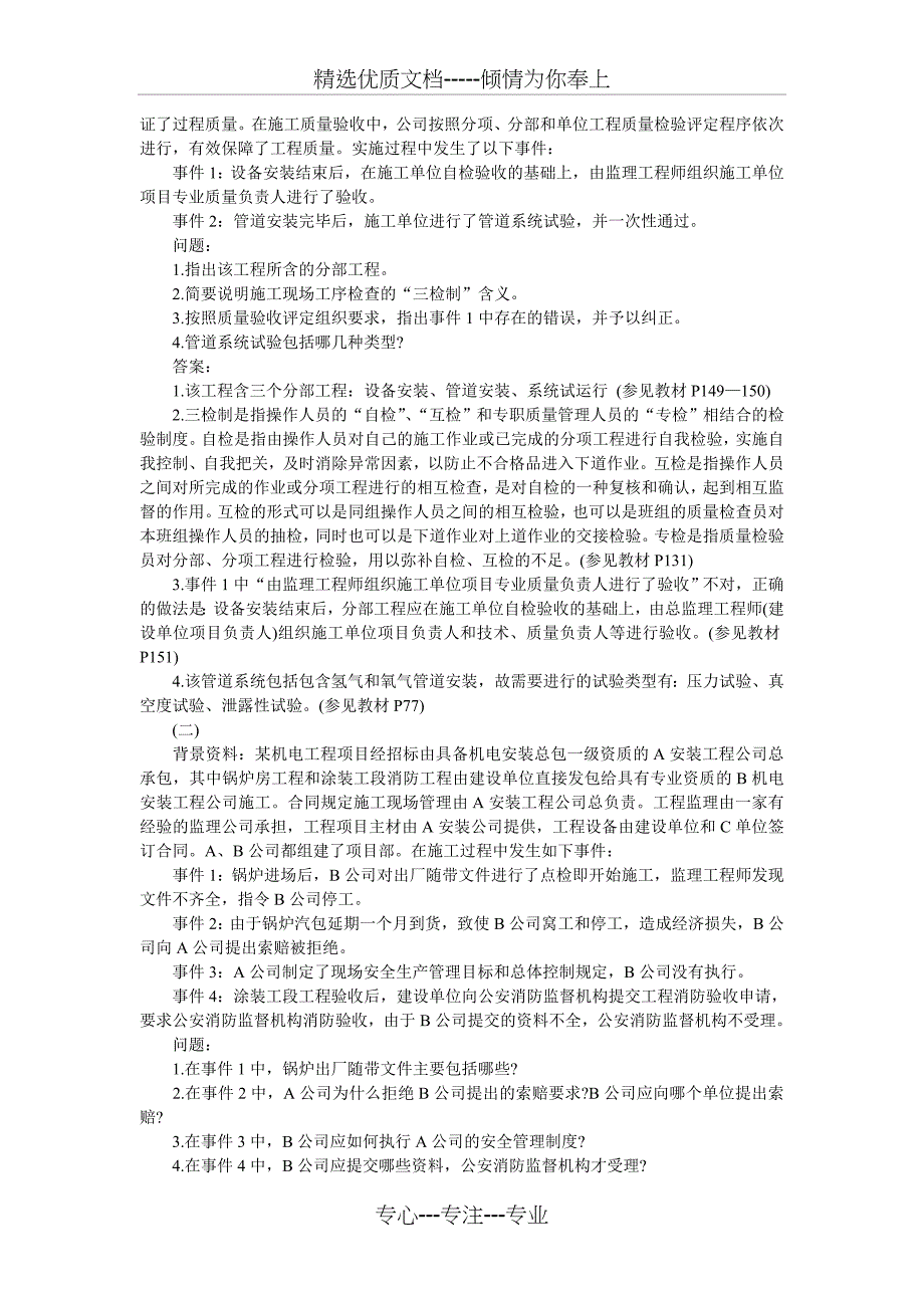 12年二级机电实务真题_第4页