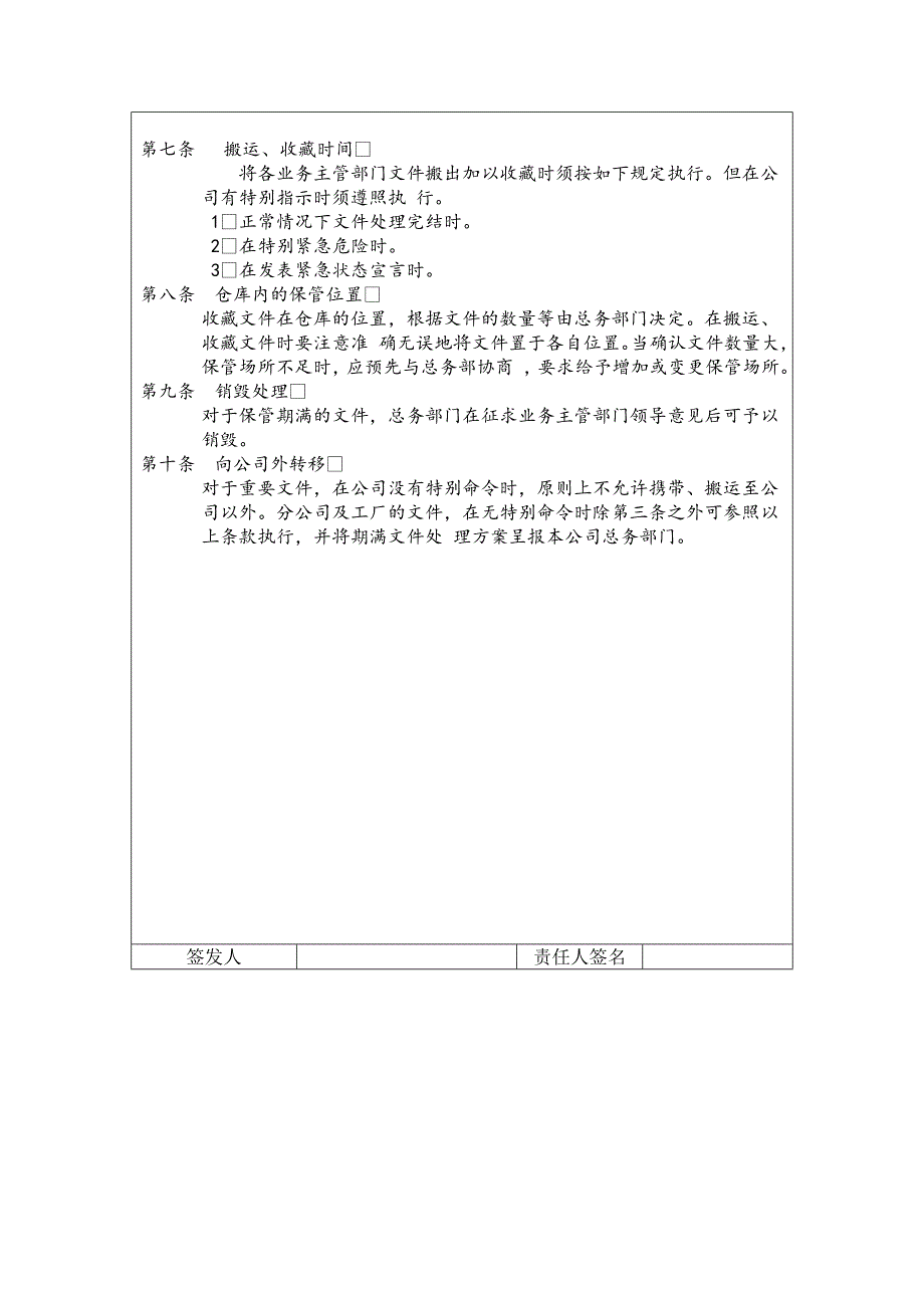 公司重要文件保管处理规定doc格式_第3页