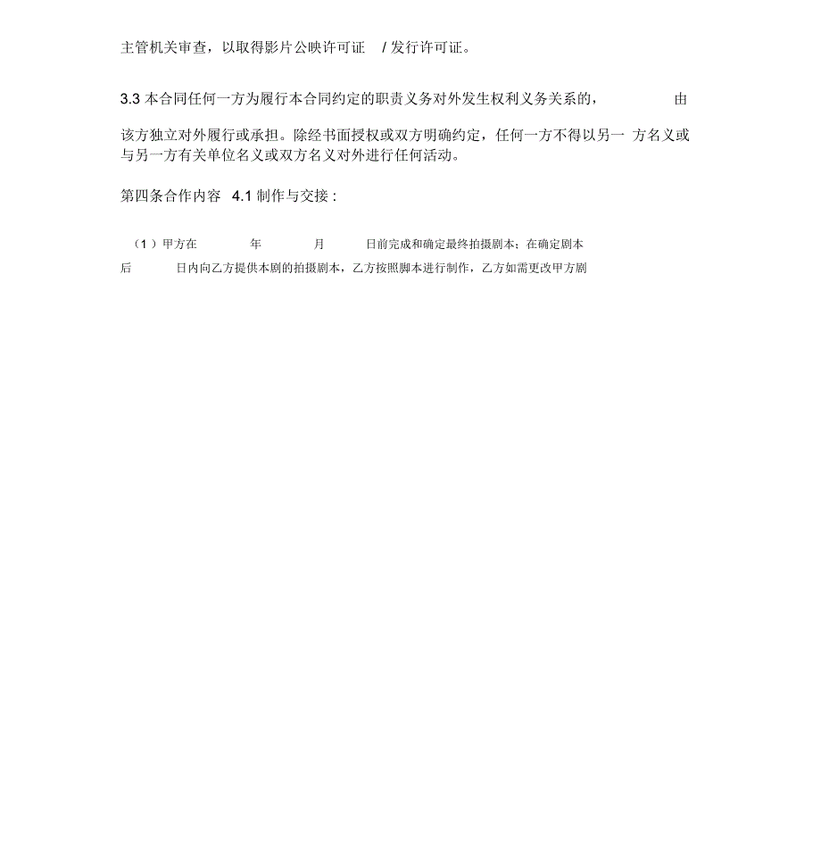 影视剧委托承制合同_第4页