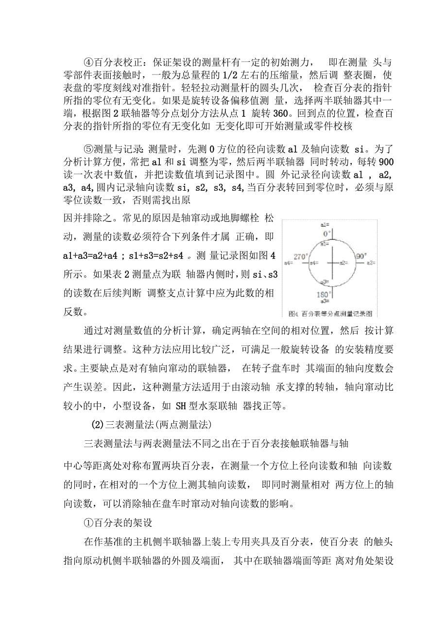 汽轮机找中心要点_第5页