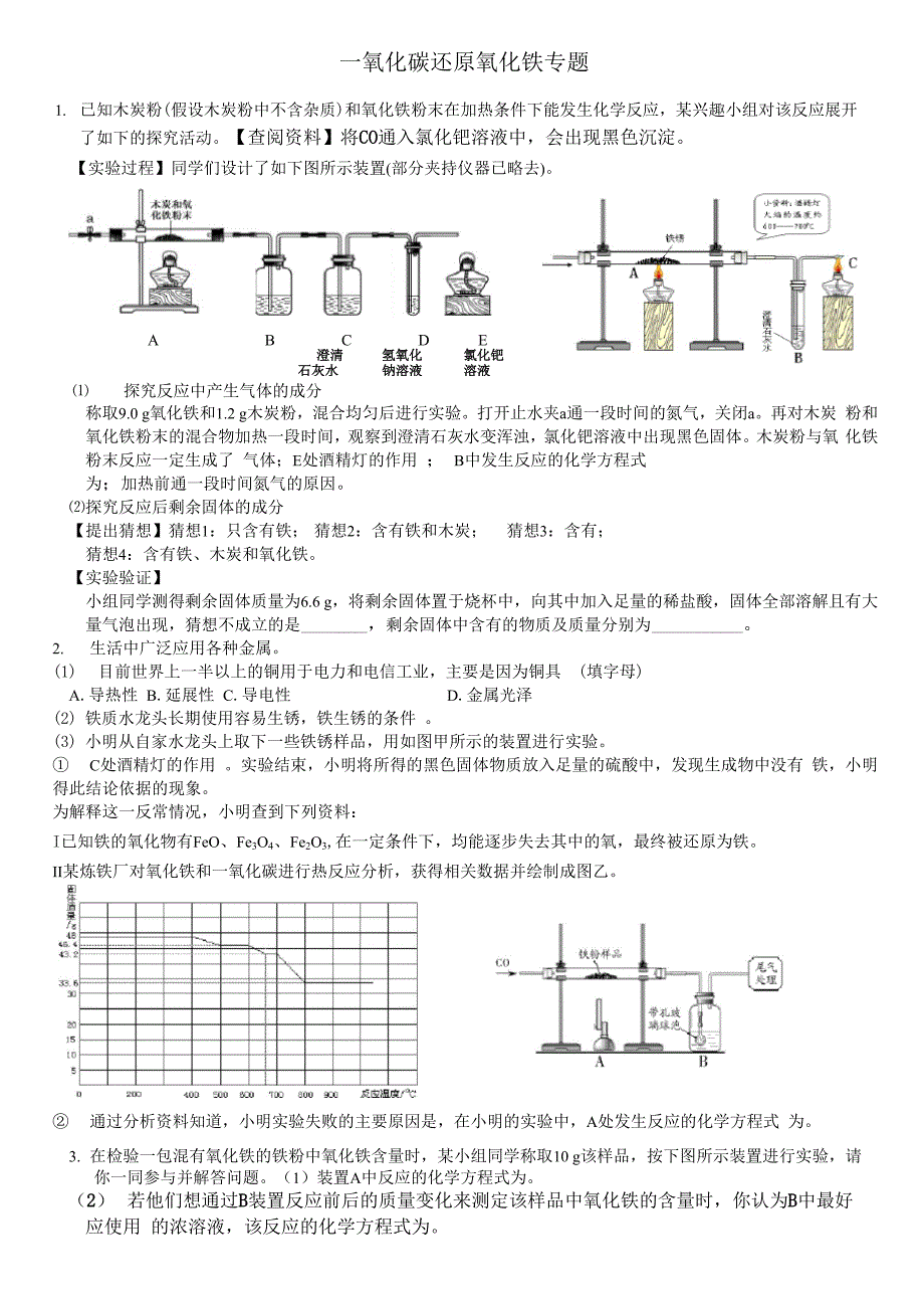 一氧化碳还原氧化铁专题_第1页