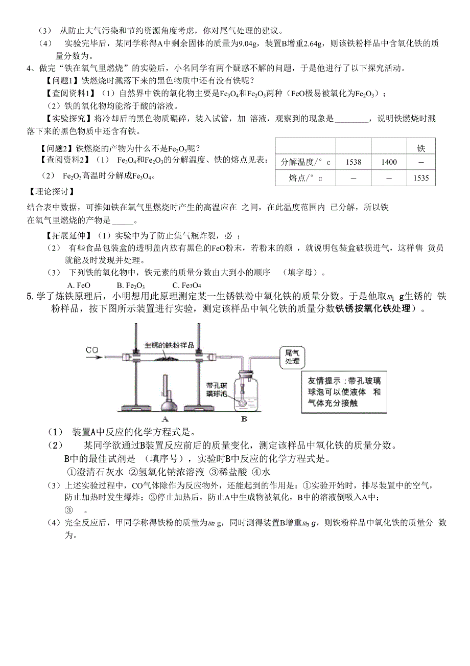 一氧化碳还原氧化铁专题_第2页