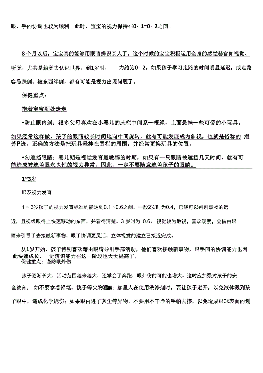 新生婴儿的视力发育情况和保护要点_第2页