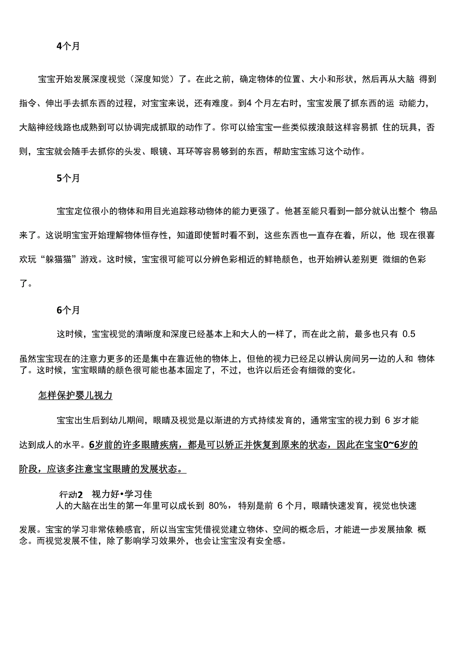 新生婴儿的视力发育情况和保护要点_第4页