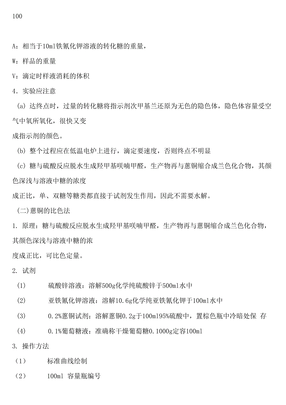 食品中糖的测定方法_第3页