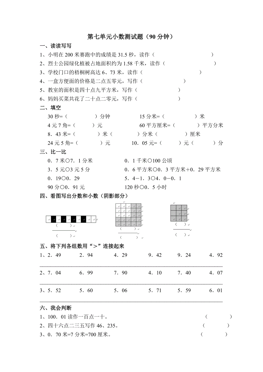 小学数学测试.doc_第1页