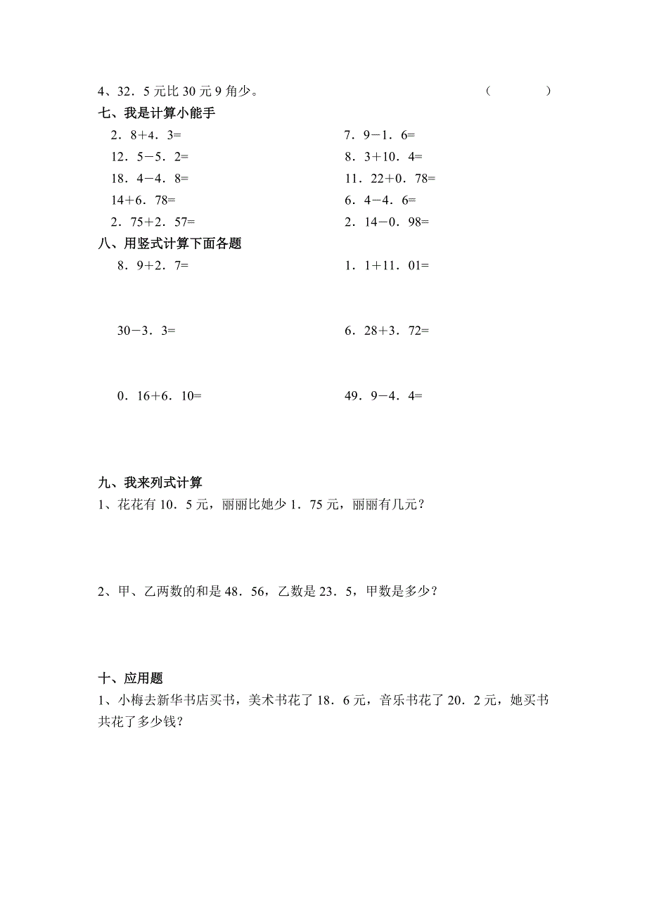 小学数学测试.doc_第2页