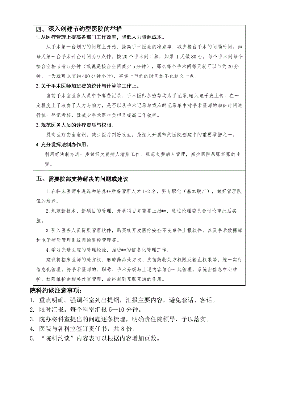 “院科约谈” 内容表 医务处_第3页