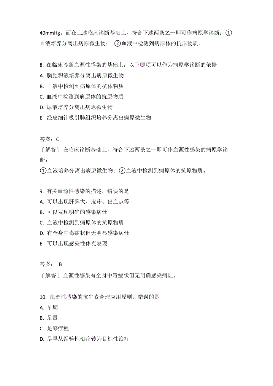 重症医学分类模拟题3_第5页