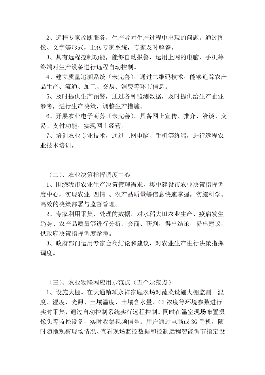 农委农业物联网建设工作总结_第2页