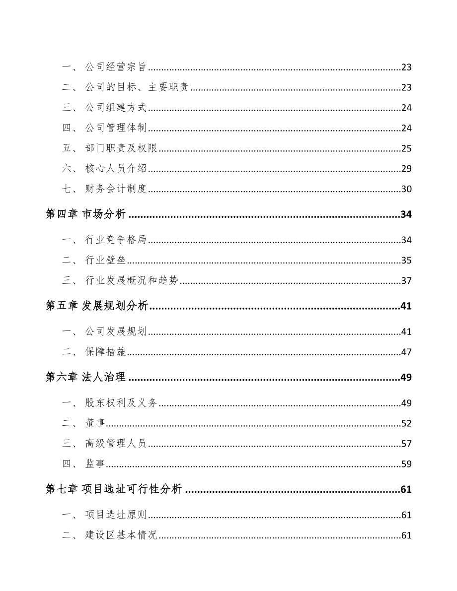 石家庄关于成立环境监测设备公司可行性研究报告_第4页