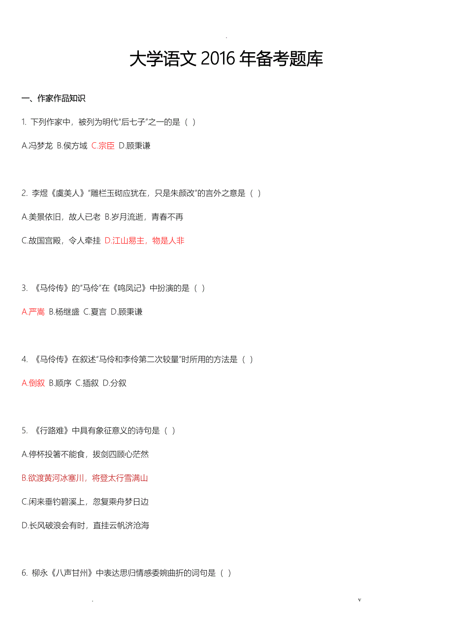 大学语文试题库及答案_第1页