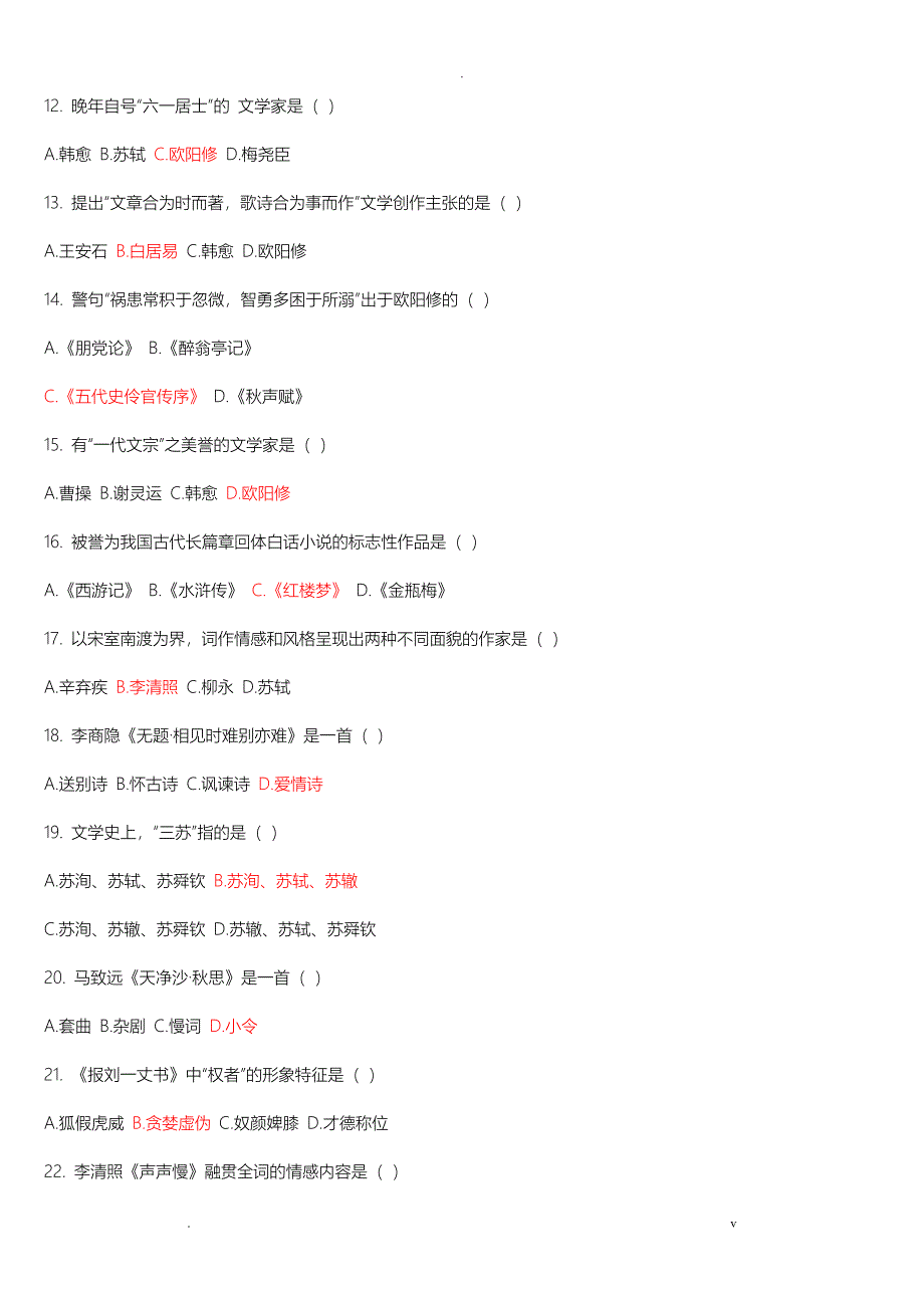 大学语文试题库及答案_第3页