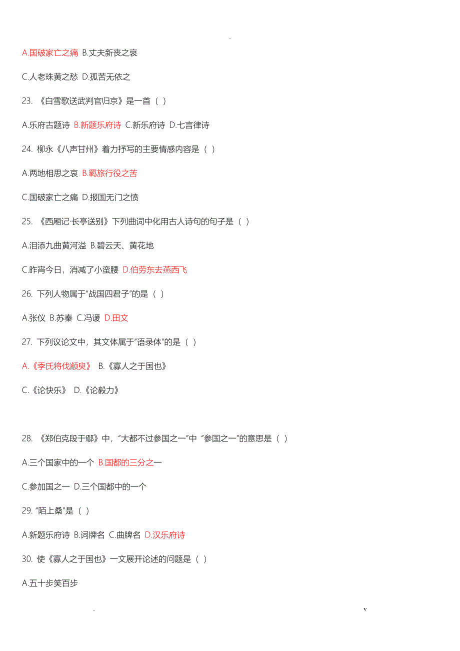 大学语文试题库及答案_第4页