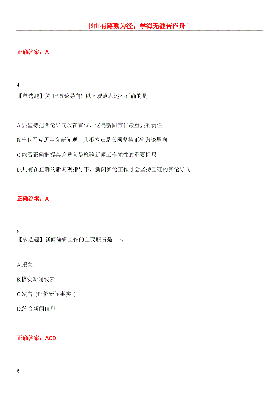 2023年广播电视编辑记者《广播电视基础知识》考试全真模拟易错、难点汇编第五期（含答案）试卷号：21_第3页