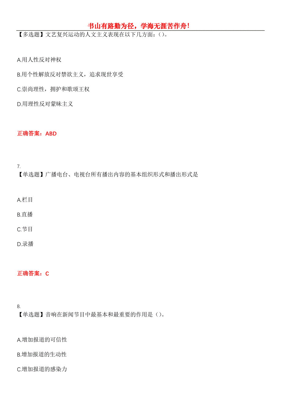 2023年广播电视编辑记者《广播电视基础知识》考试全真模拟易错、难点汇编第五期（含答案）试卷号：21_第4页