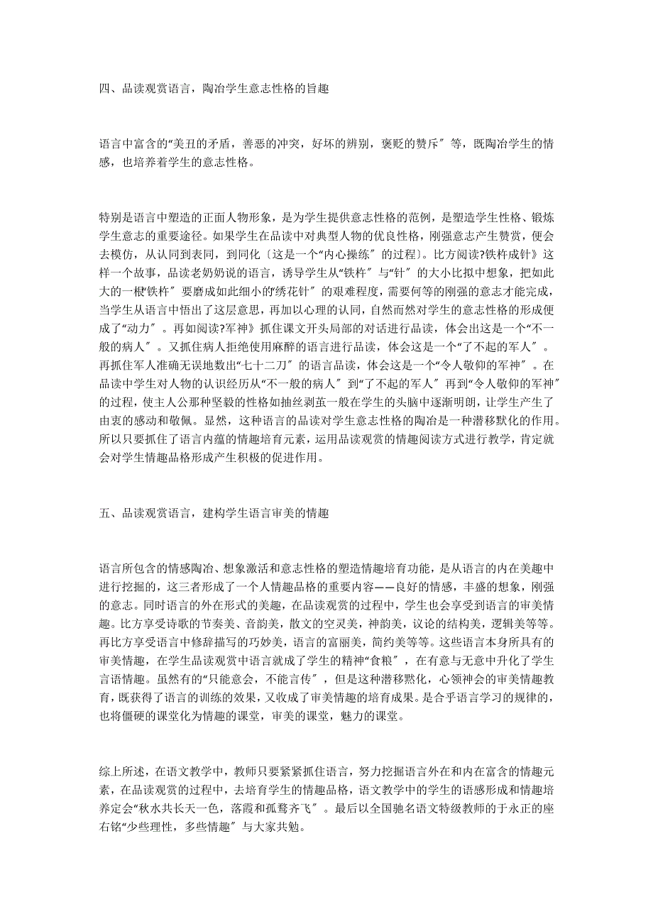 在品读欣赏语言中滋生言语情趣_第3页