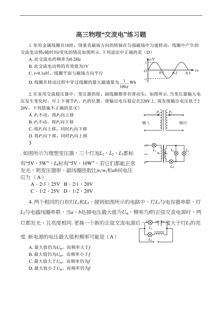 高三物理“交流电”练习题(DOC 7页)_第1页