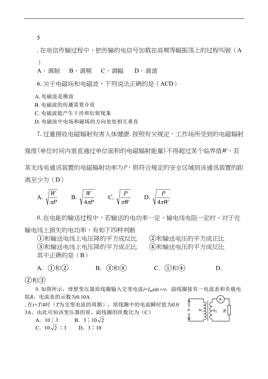 高三物理“交流电”练习题(DOC 7页)_第2页