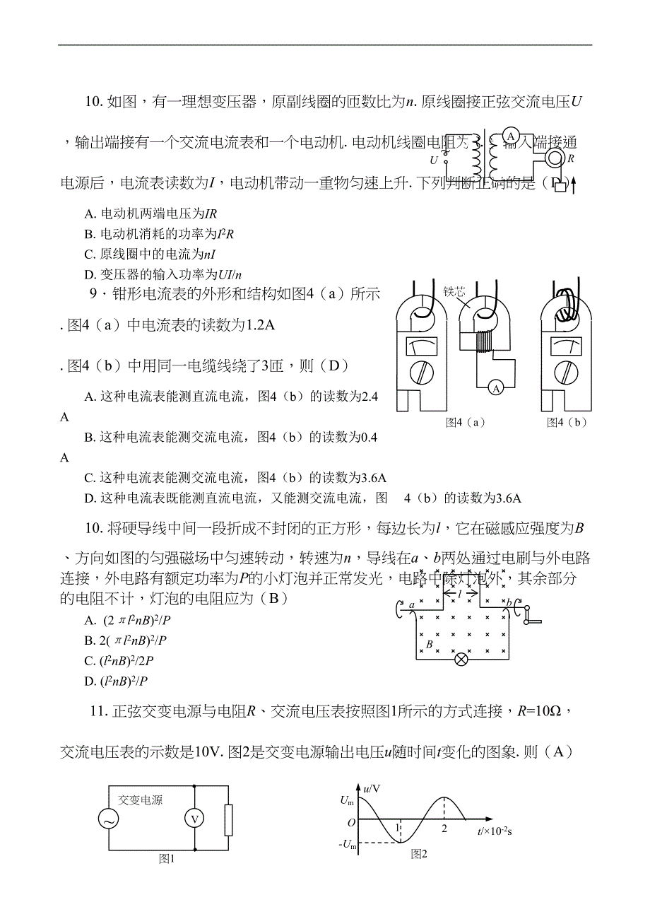 高三物理“交流电”练习题(DOC 7页)_第3页