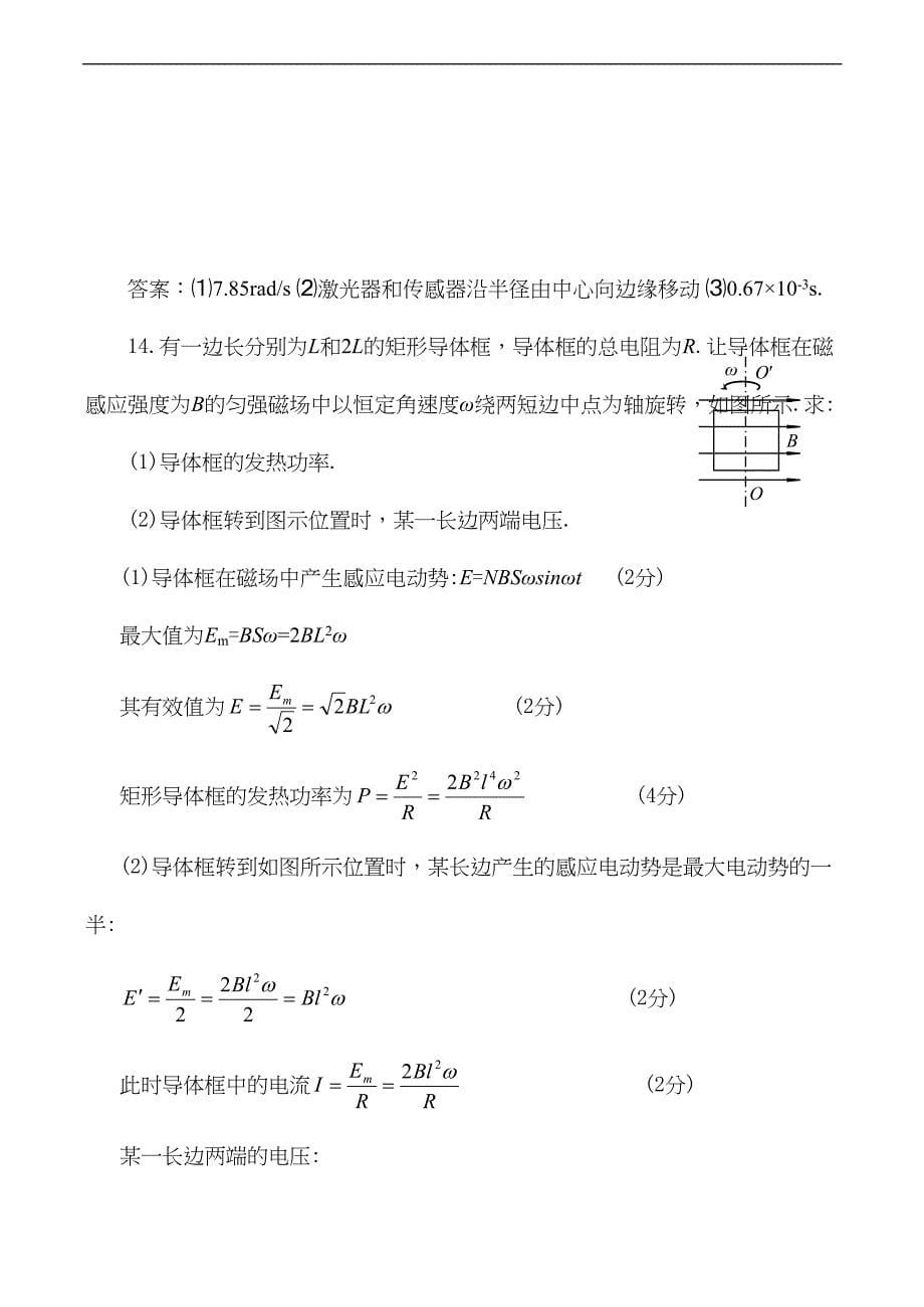 高三物理“交流电”练习题(DOC 7页)_第5页