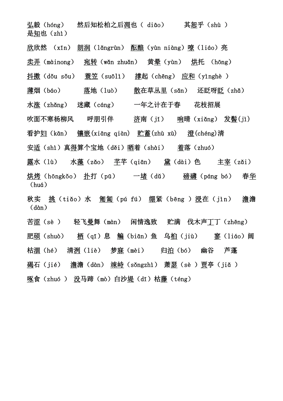 人教版七年级上册语文重点字词读音_第2页