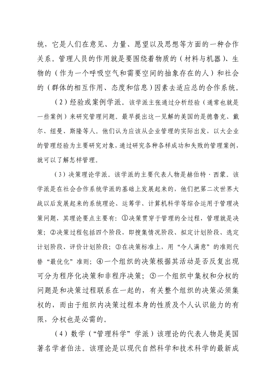 现代管理理论与方法作业一二三四汇总_第3页