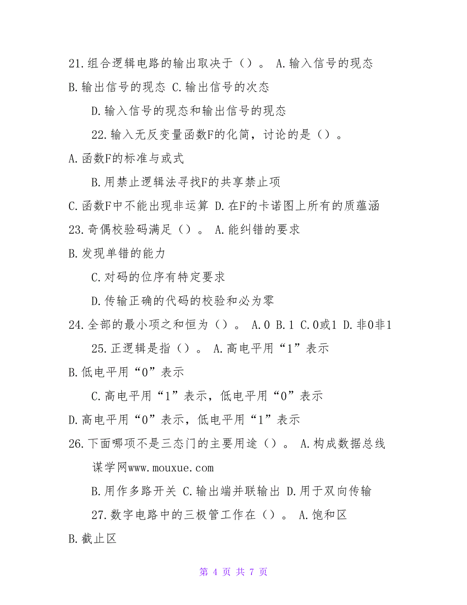 西安交通大学17年9月课程考试《数字逻辑电路》作业考核试题_第4页