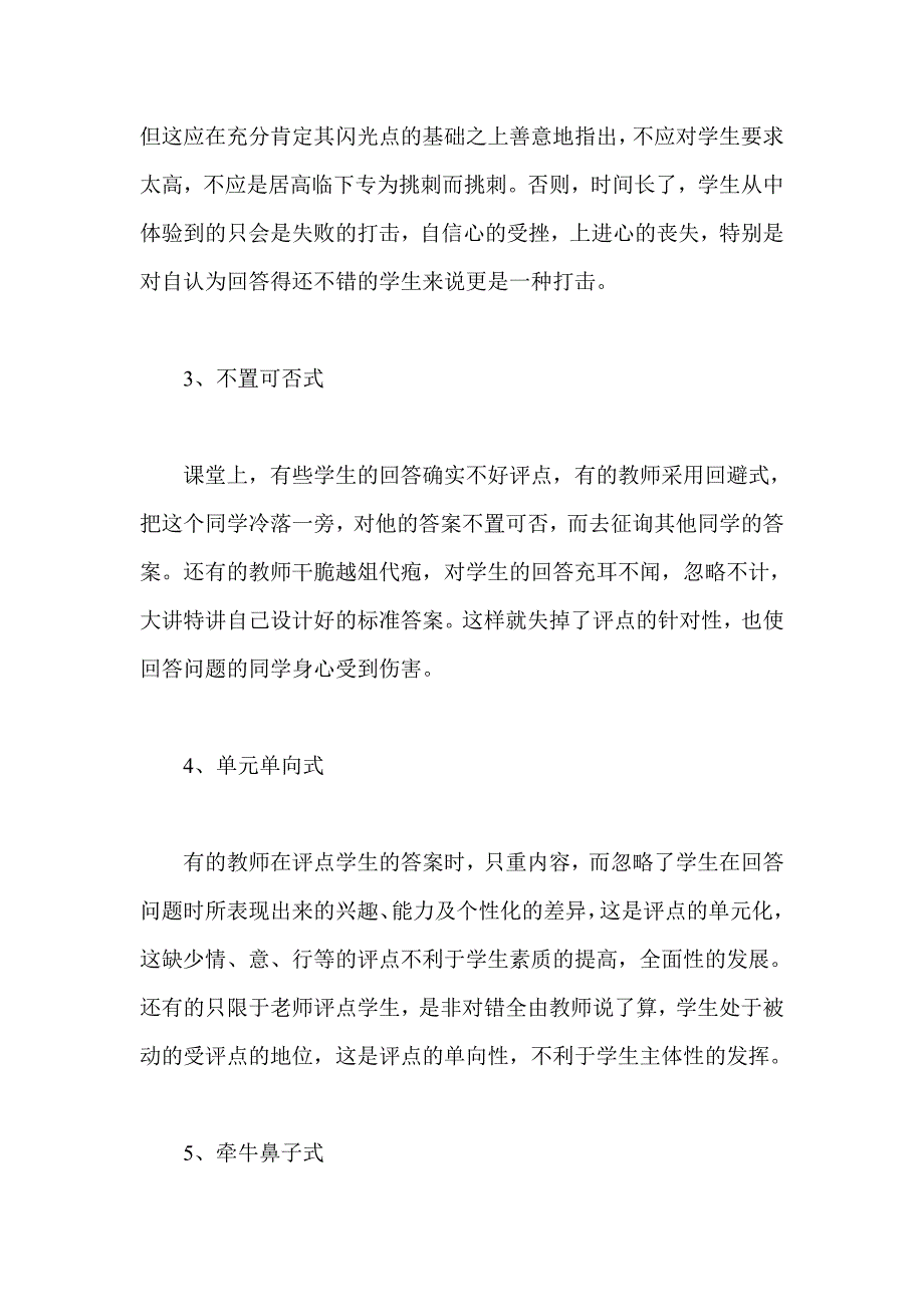 语文课堂点评存在的问题及其对策_第3页