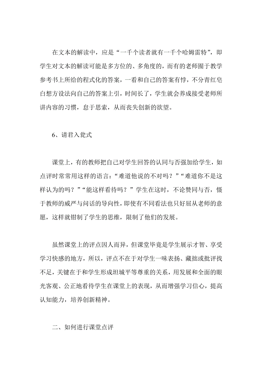 语文课堂点评存在的问题及其对策_第4页