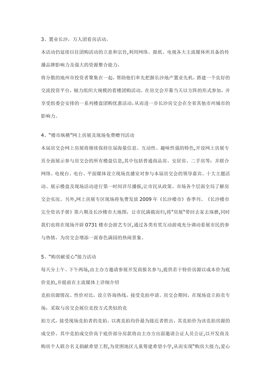 中国长沙第27届房交会新闻发布会直播实录.doc_第5页