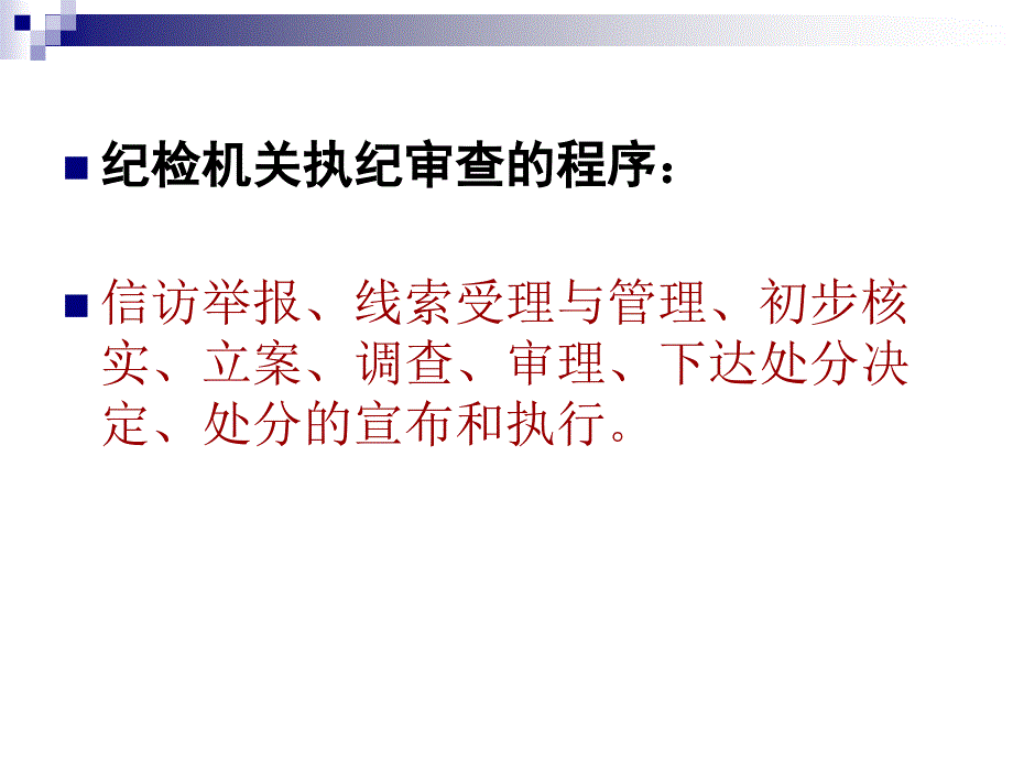 纪委案件审理课件.ppt_第3页