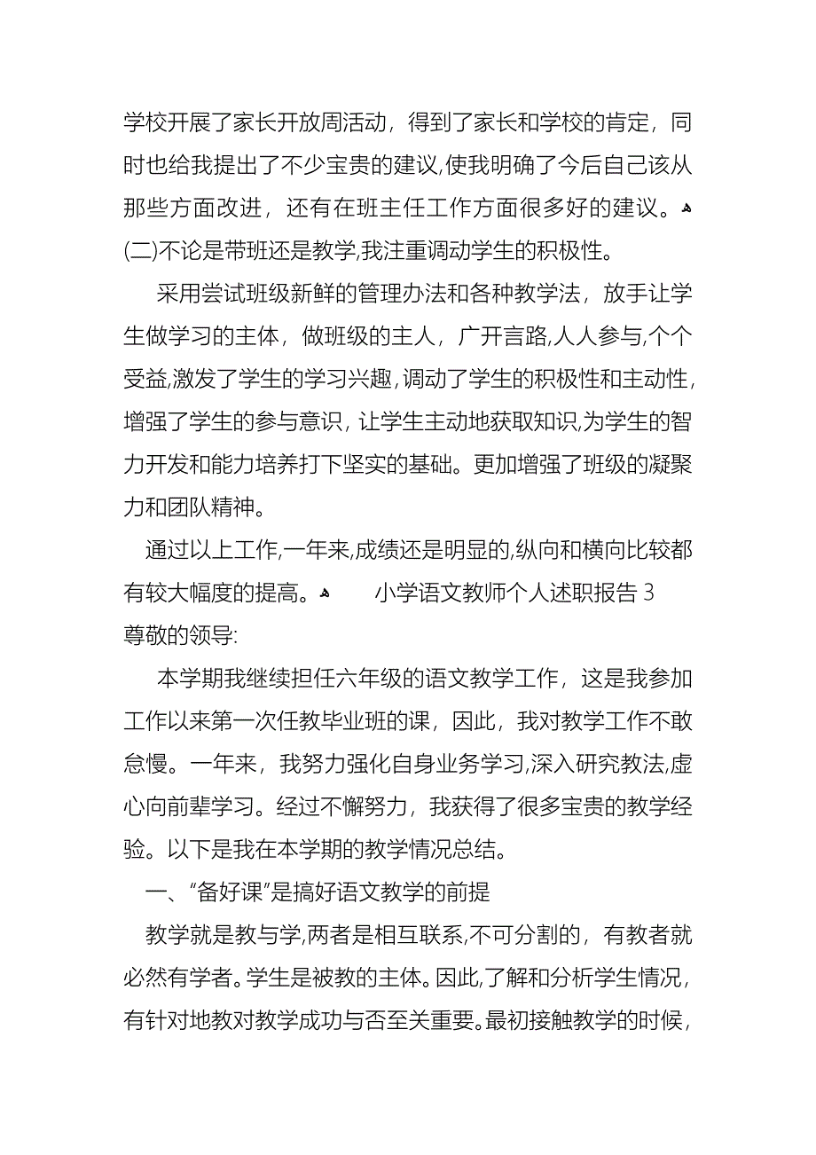 小学语文教师个人述职报告通用15篇_第5页