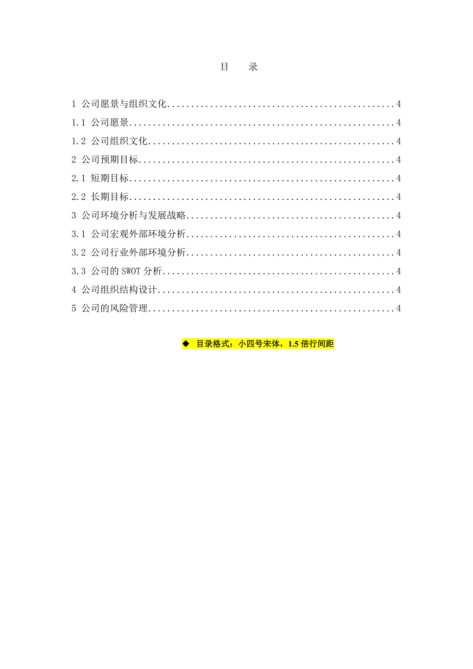 管理学课程大作业模板_第3页