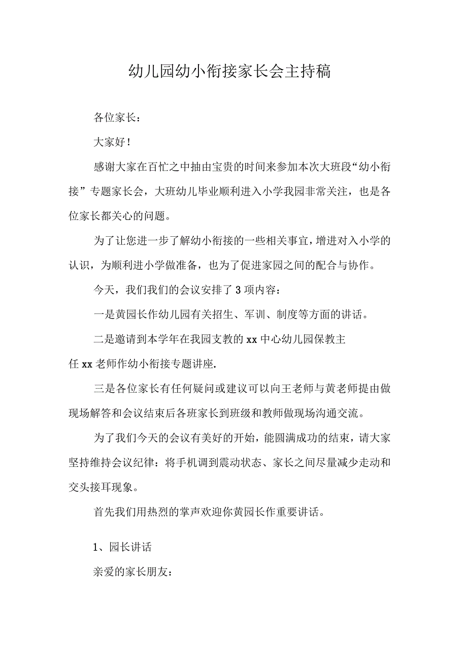 幼儿园幼小衔接家长会主持稿_第1页