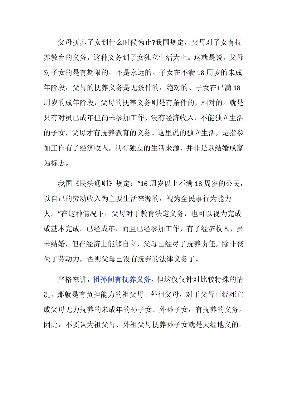 祖孙间有抚养义务吗_第2页