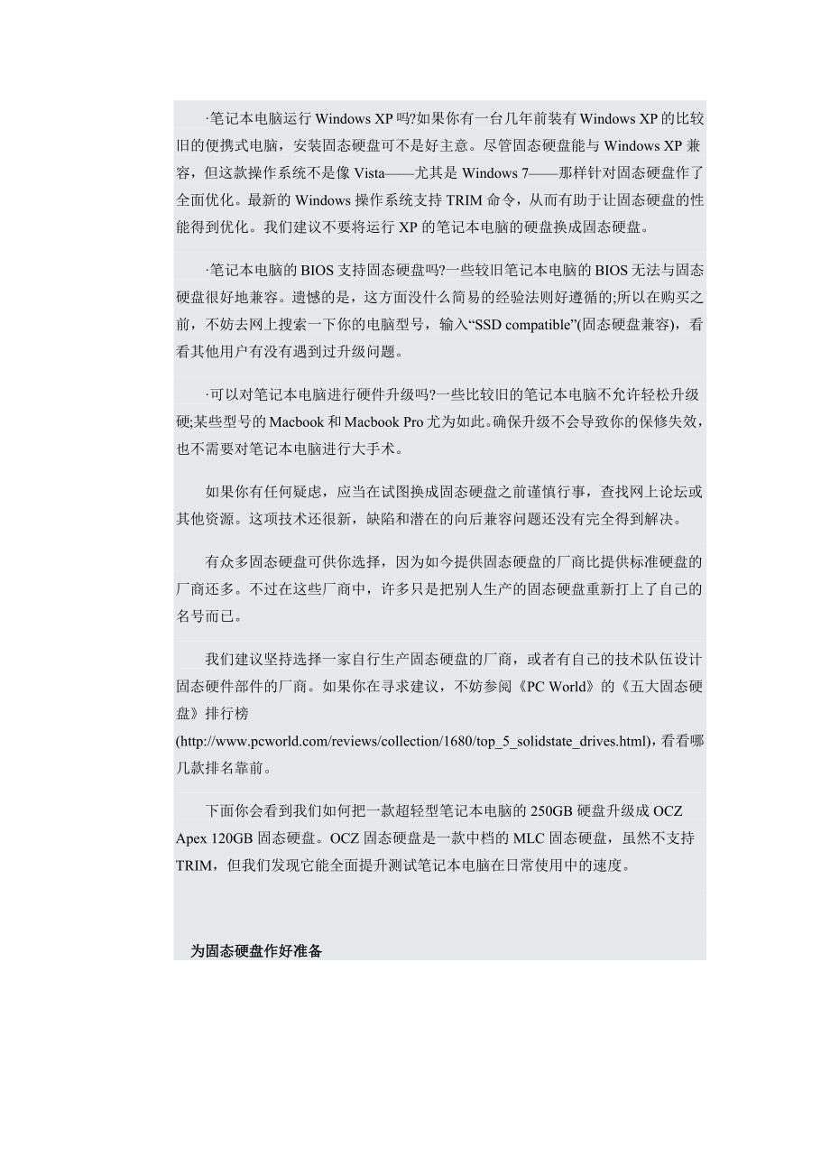 笔记本硬盘升级成固态硬盘_第3页