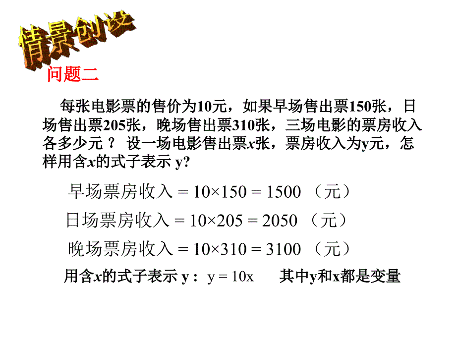 第十四章一次函数变量与函数1_第3页