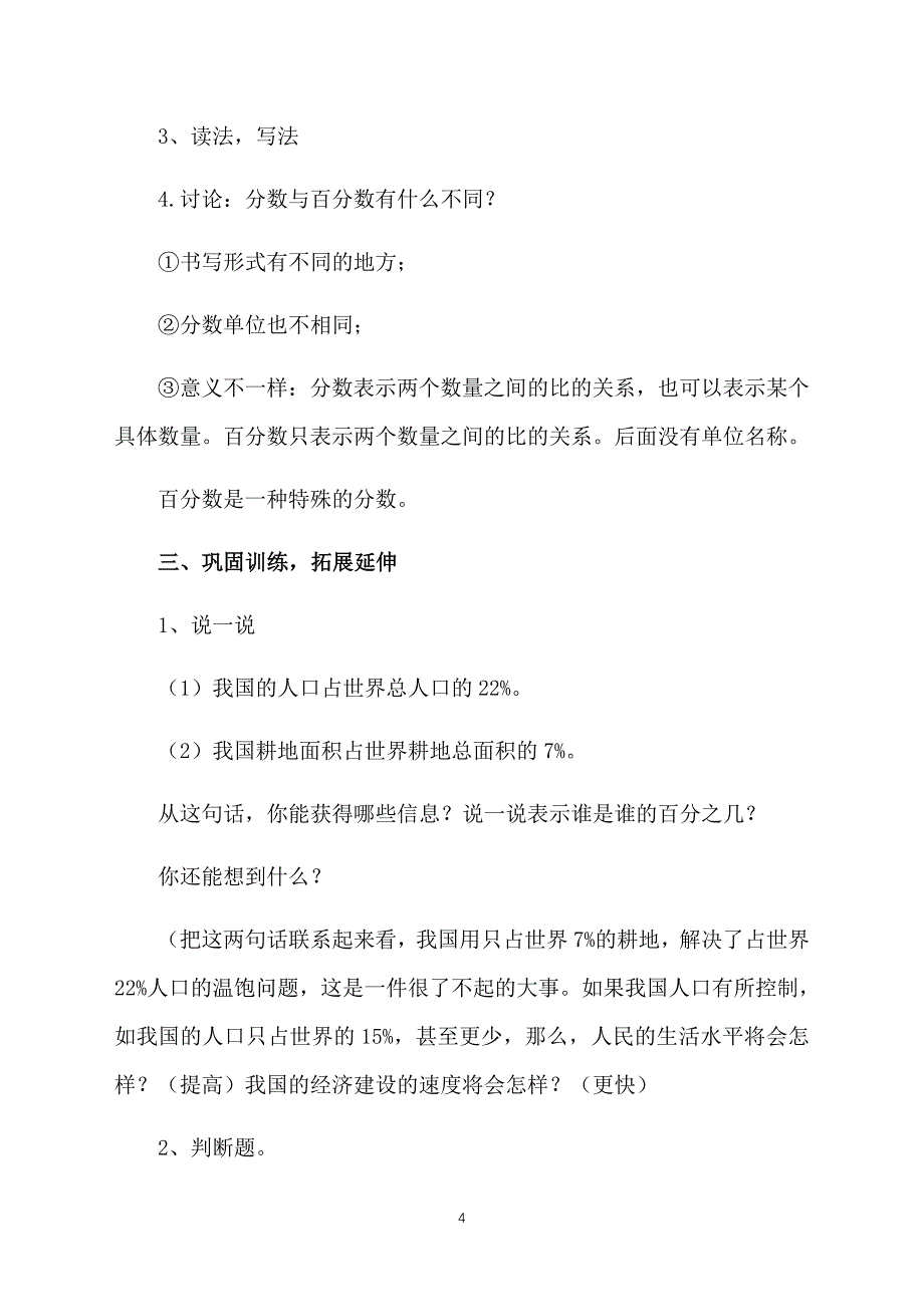 小学数学《百分数的认识》课件【三篇】_第4页