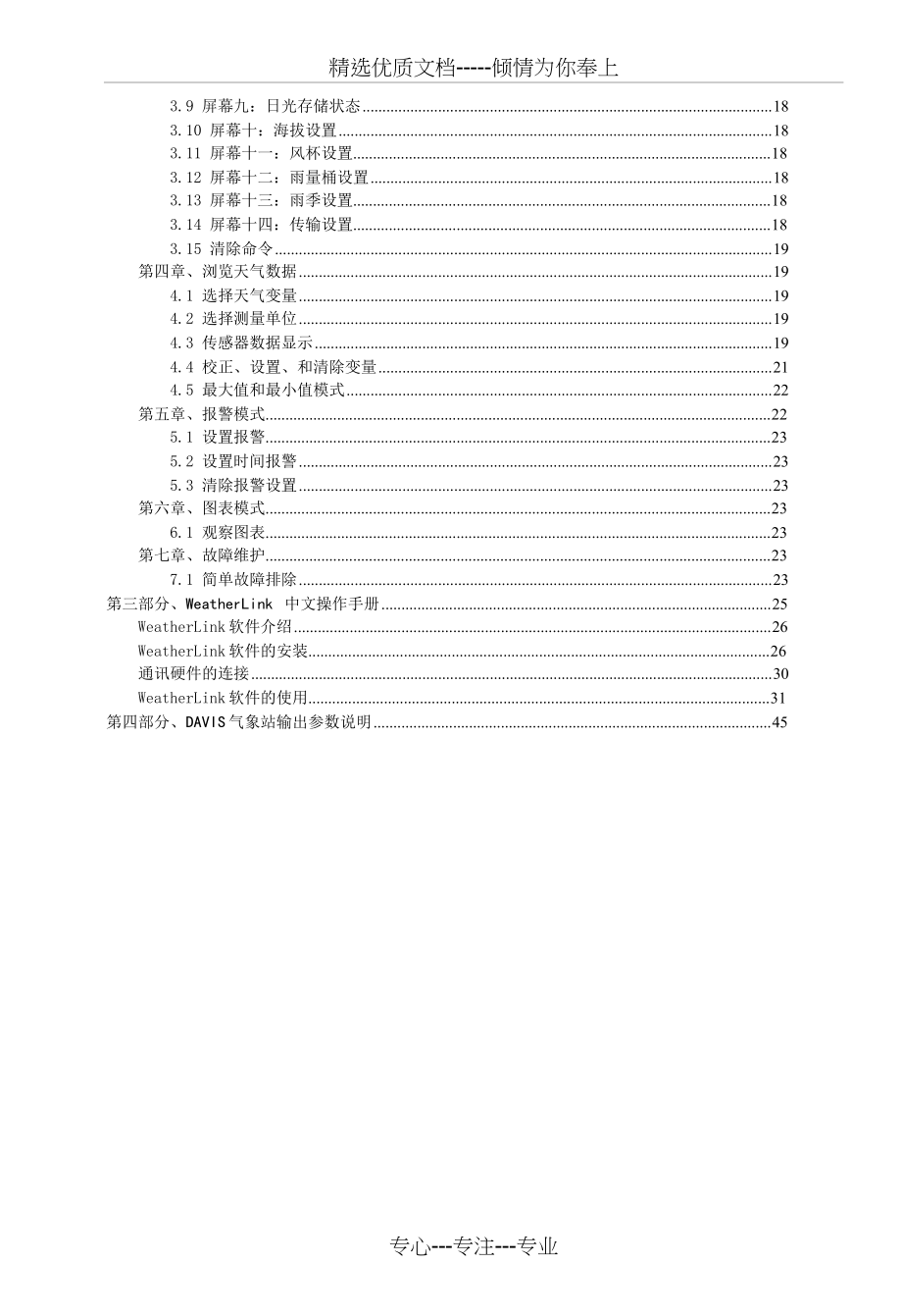 Davis气象站使用手册(共60页)_第3页