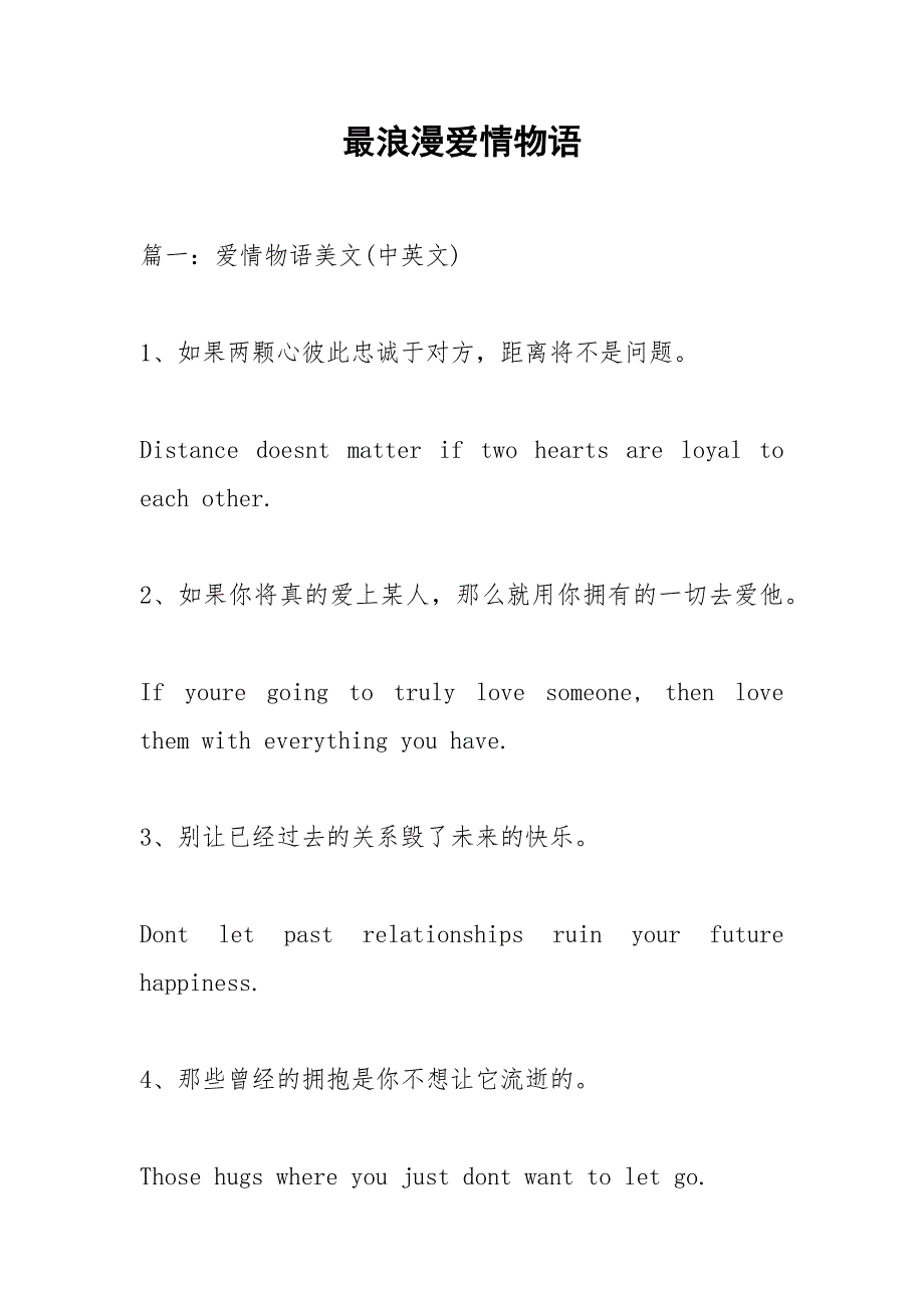 最浪漫爱情物语.docx_第1页