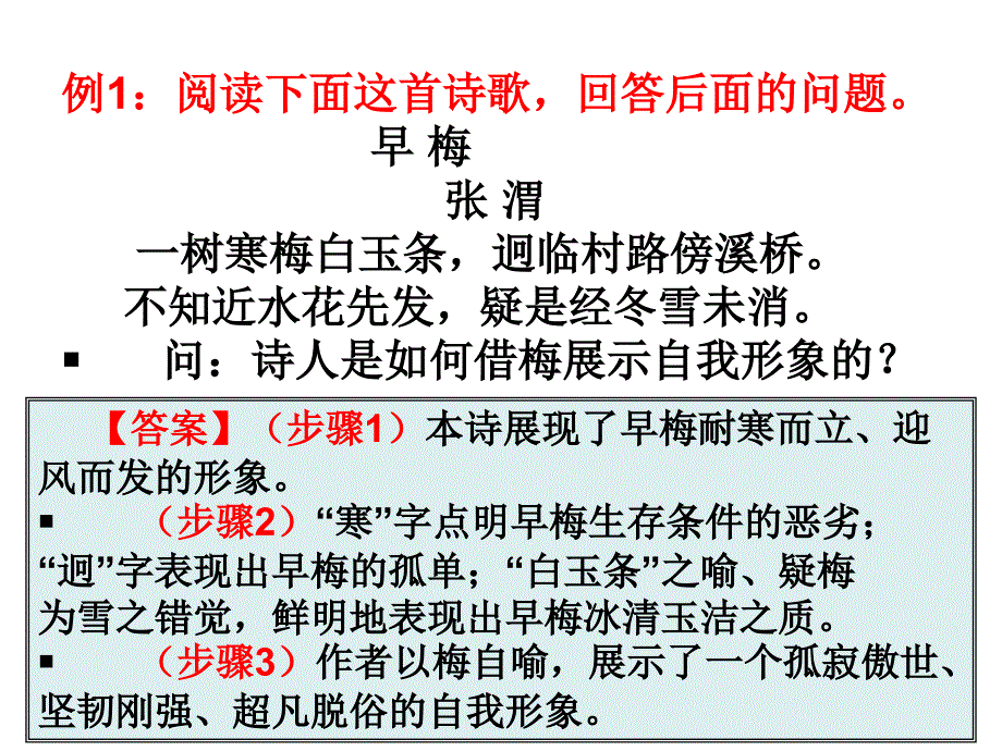 古诗鉴赏之咏物言志诗模板课件_第3页