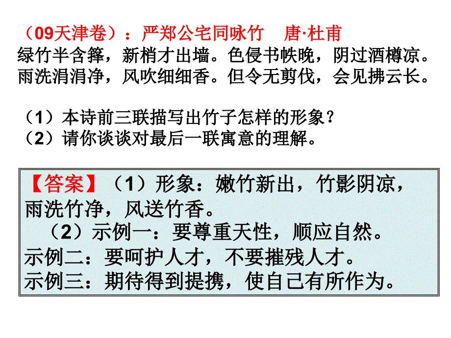 古诗鉴赏之咏物言志诗模板课件_第4页