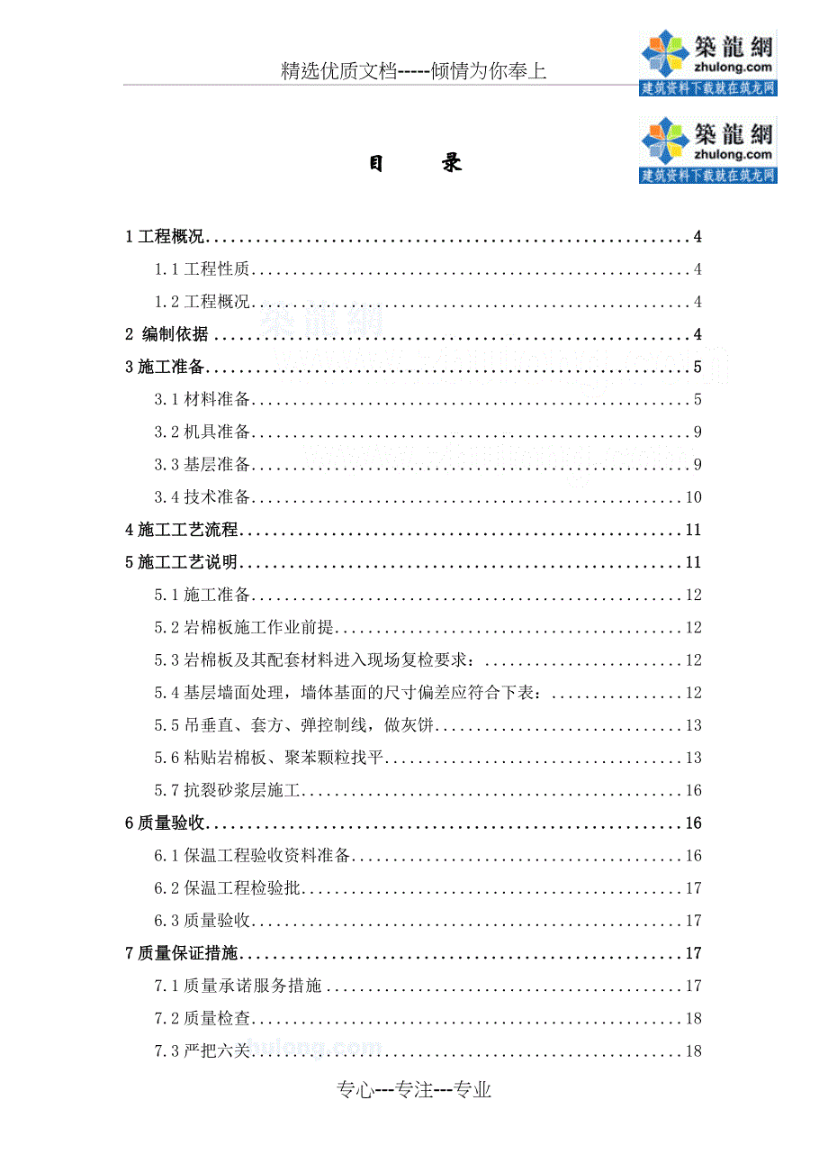 住宅楼岩棉板外墙外保温施工方案_第2页