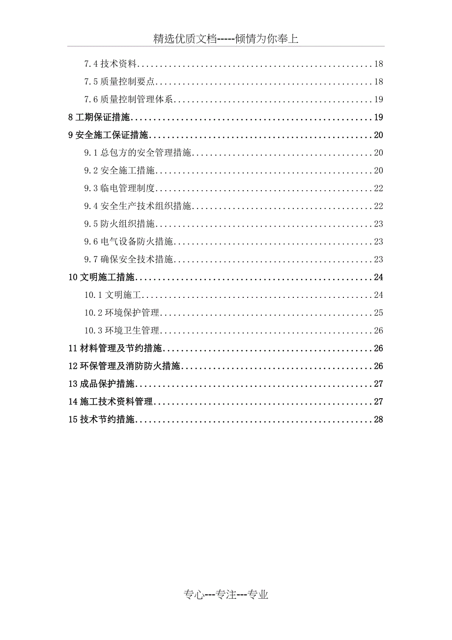 住宅楼岩棉板外墙外保温施工方案_第3页